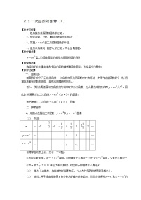 初中数学浙教版九年级上册第1章 二次函数1.2 二次函数的图象教案