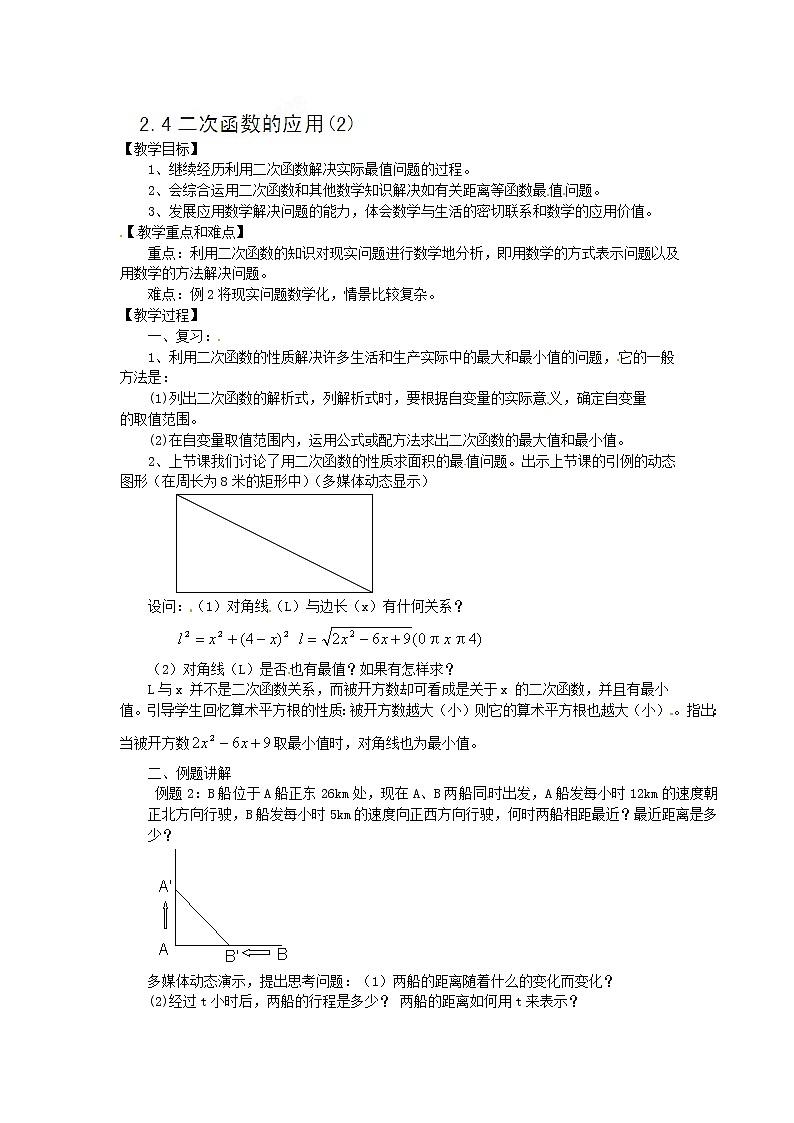 浙教初中数学九上《1.4 二次函数的应用》word教案 (8)01
