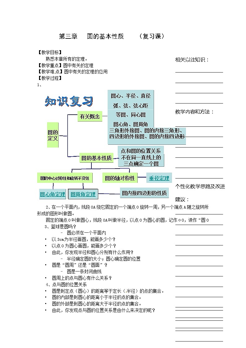 浙教初中数学九上《3.0第3章 圆的基本性质》word教案 (2)01