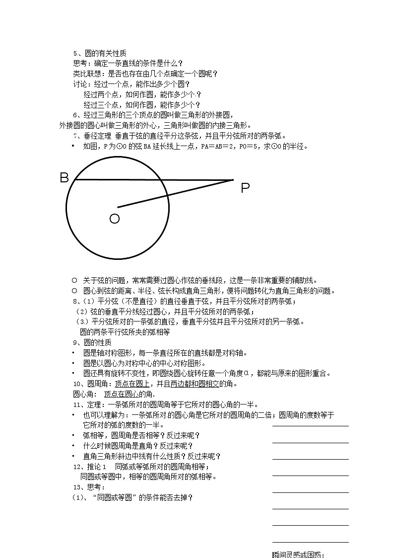 浙教初中数学九上《3.0第3章 圆的基本性质》word教案 (2)02