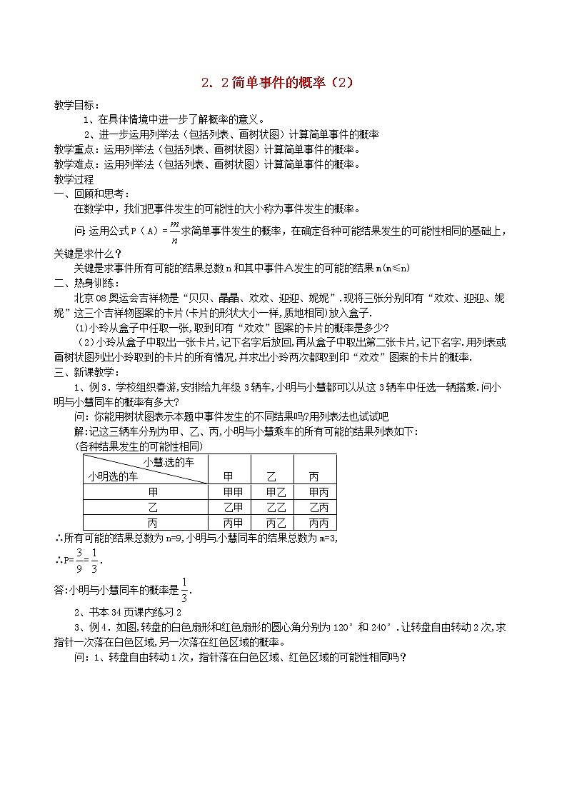 浙教初中数学九上《2.2 简单事件的概率》word教案 (2)第1页