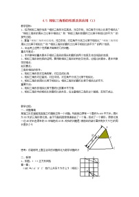 初中数学浙教版九年级上册4.5 相似三角形的性质及应用教学设计及反思