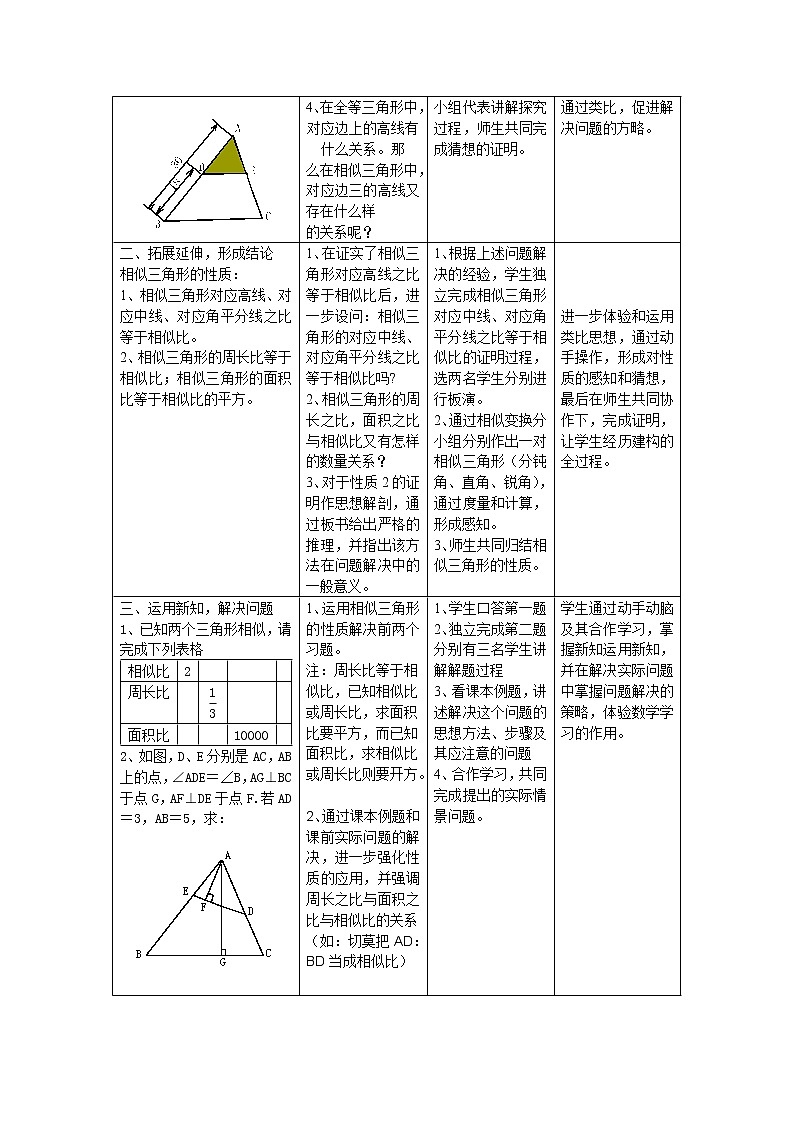 浙教初中数学九上《4.5 相似三角形的性质及应用》word教案 (5)第2页