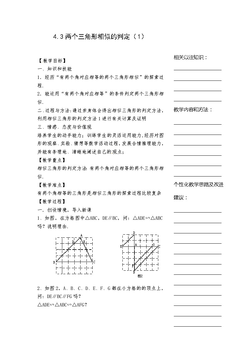 浙教初中数学九上《4.3 相似三角形》word教案 (2)01
