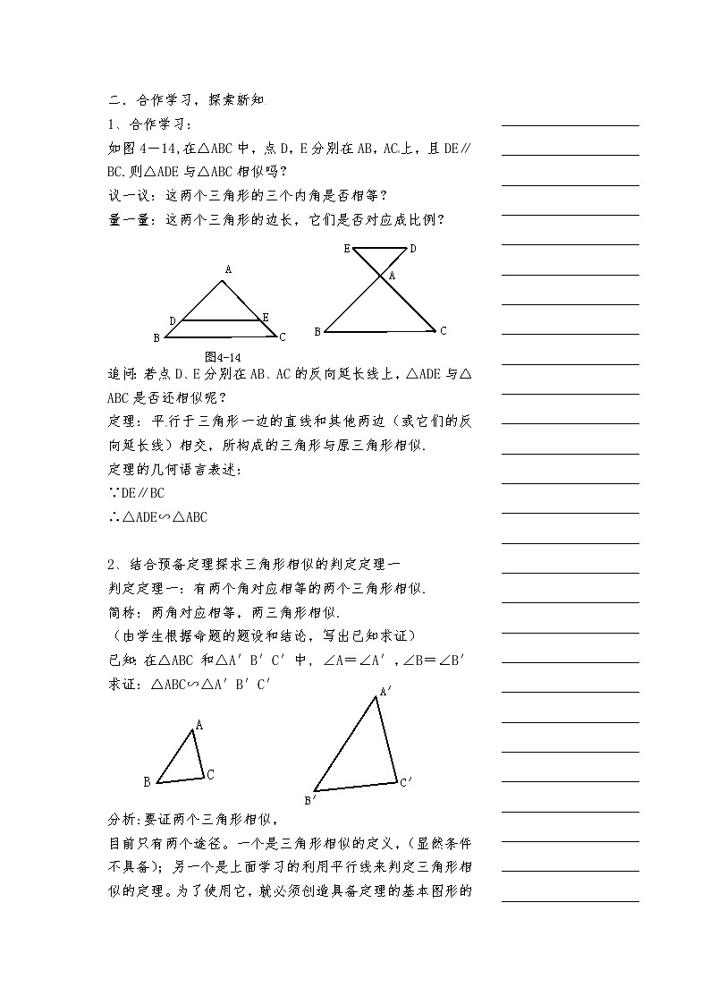 浙教初中数学九上《4.3 相似三角形》word教案 (2)02