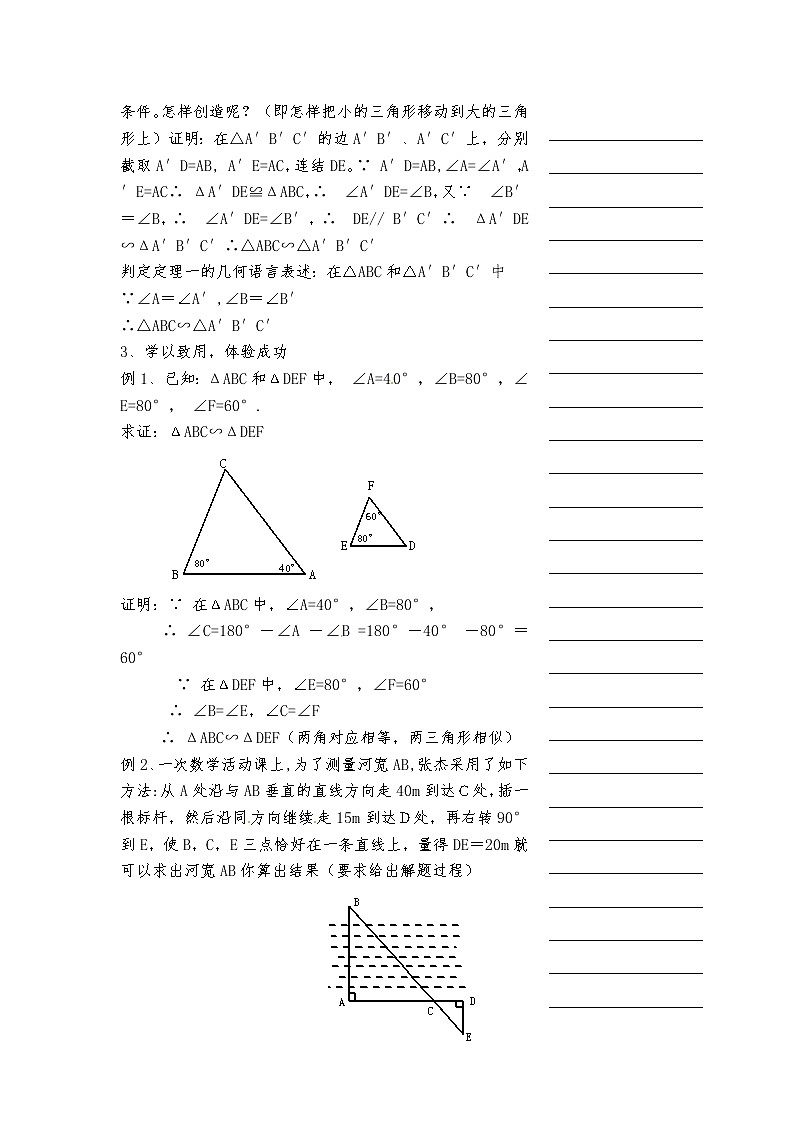浙教初中数学九上《4.3 相似三角形》word教案 (2)03