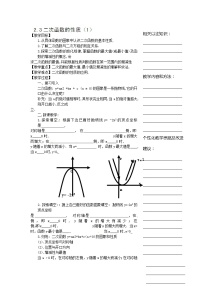 初中数学浙教版九年级上册第1章 二次函数1.3 二次函数的性质教案设计