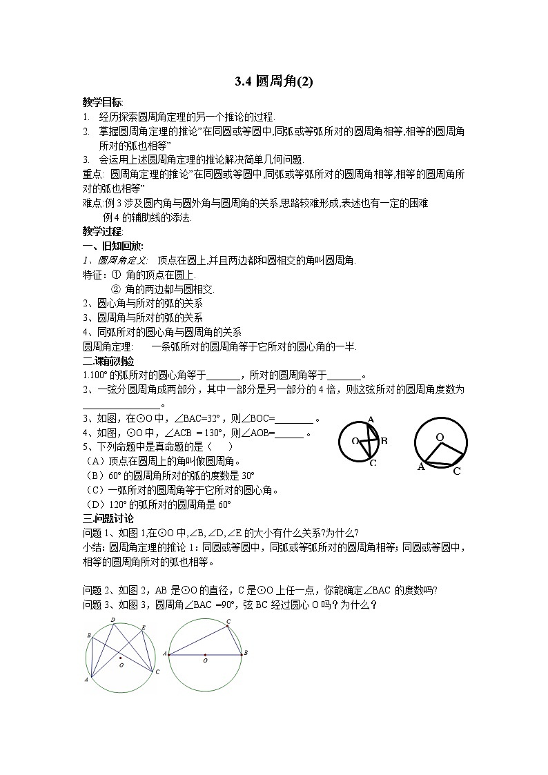 浙教初中数学九上《3.5 圆周角》word教案 (4)01