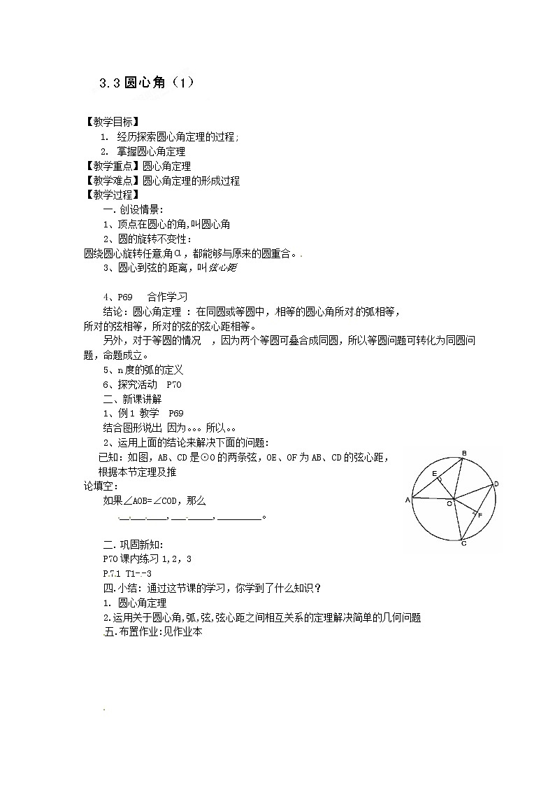 浙教初中数学九上《3.4 圆心角》word教案 (6)01