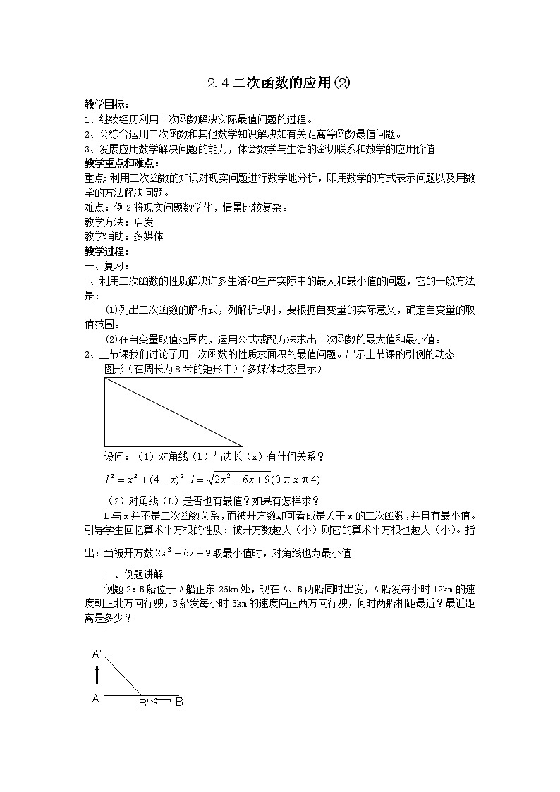 浙教初中数学九上《1.4 二次函数的应用》word教案 (2)01