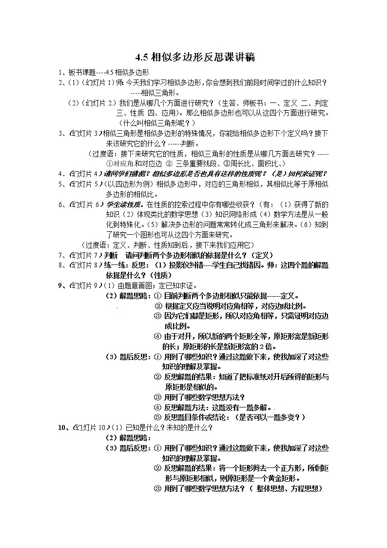 浙教初中数学九上《4.6 相似多边形》word教案 (3)01