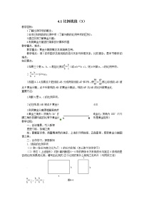 初中数学浙教版九年级上册4.1 比例线段教案设计