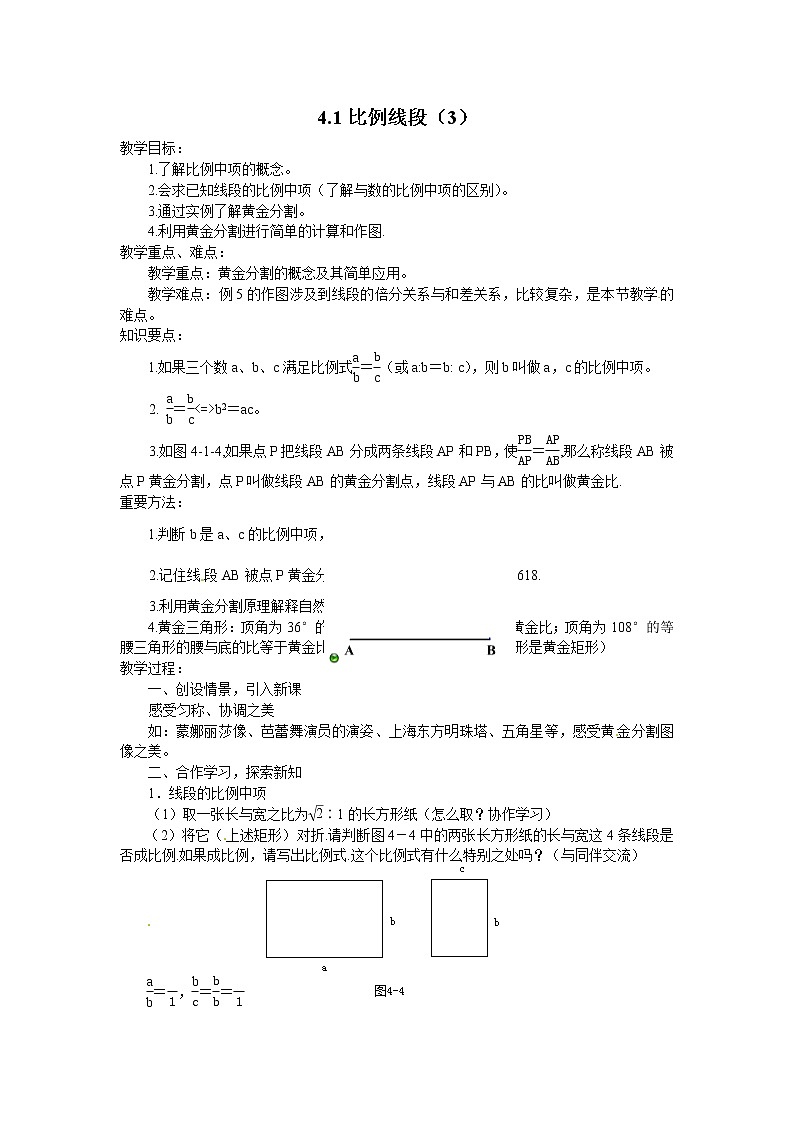 浙教初中数学九上《4.1 比例线段》word教案 (2)01