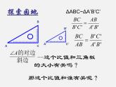 浙教初中数学九下《1.1 锐角三角函数》PPT课件 (10)