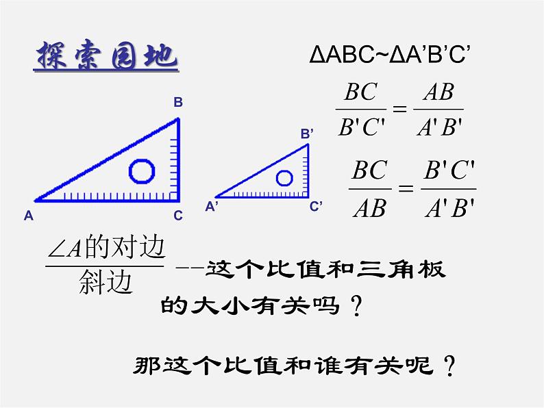 浙教初中数学九下《1.1 锐角三角函数》PPT课件 (10)第2页