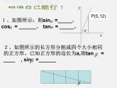 浙教初中数学九下《1.1 锐角三角函数》PPT课件 (10)