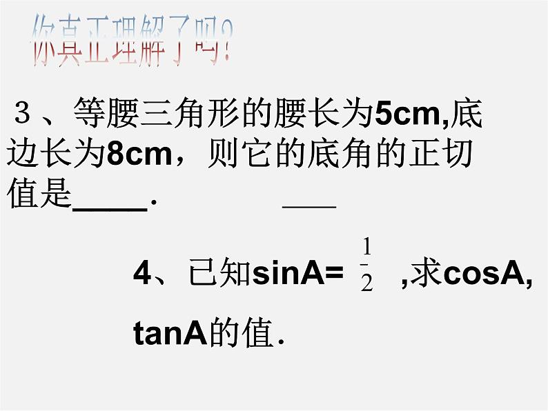 浙教初中数学九下《1.1 锐角三角函数》PPT课件 (10)第6页