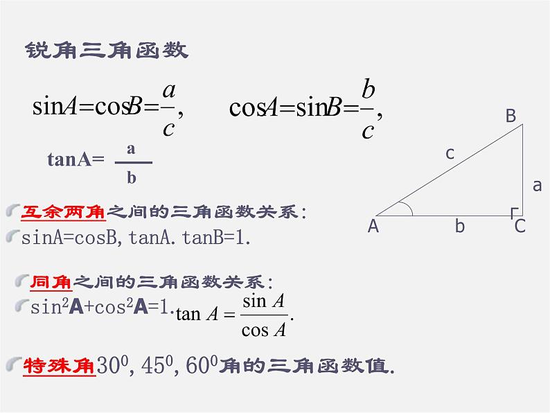 浙教初中数学九下《1.2 锐角三角函数的计算》PPT课件 (4)第2页