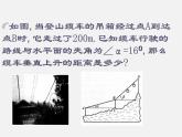 浙教初中數(shù)學九下《1.2 銳角三角函數(shù)的計算》PPT課件 (4)