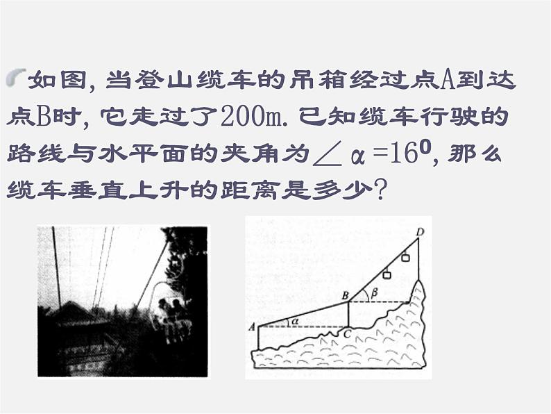 浙教初中数学九下《1.2 锐角三角函数的计算》PPT课件 (4)第3页