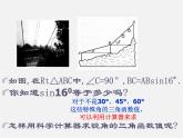 浙教初中數(shù)學九下《1.2 銳角三角函數(shù)的計算》PPT課件 (4)