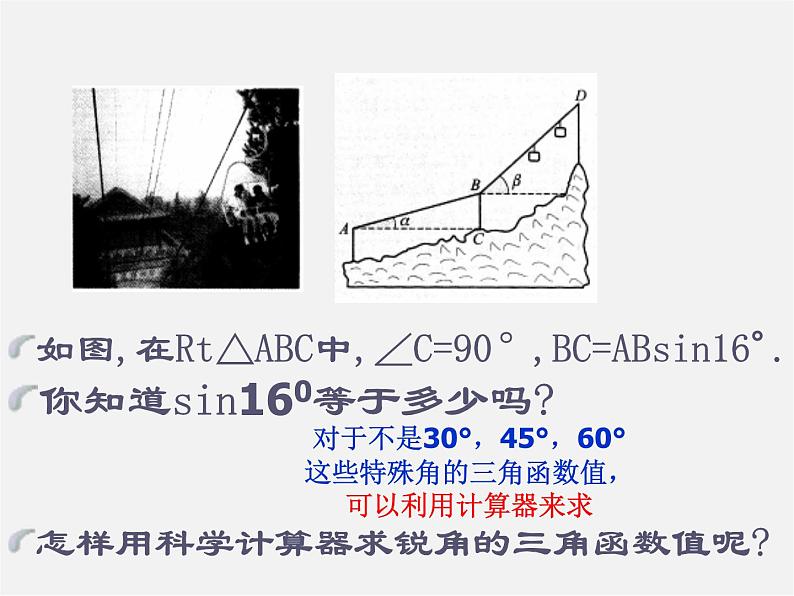 浙教初中数学九下《1.2 锐角三角函数的计算》PPT课件 (4)第4页