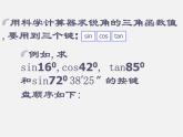浙教初中數(shù)學九下《1.2 銳角三角函數(shù)的計算》PPT課件 (4)
