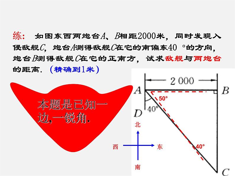 浙教初中数学九下《1.3 解直角三角形》PPT课件 (24)第2页