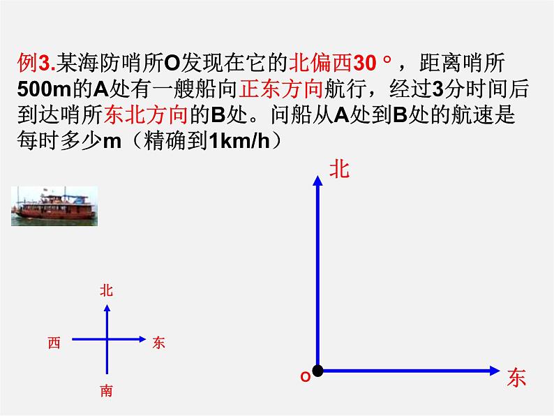 浙教初中数学九下《1.3 解直角三角形》PPT课件 (24)第3页