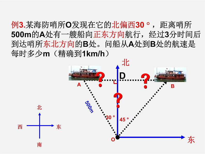 浙教初中数学九下《1.3 解直角三角形》PPT课件 (24)第4页