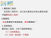 浙教初中数学九下《1.3 解直角三角形》PPT课件 (21)