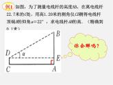 浙教初中数学九下《1.3 解直角三角形》PPT课件 (21)
