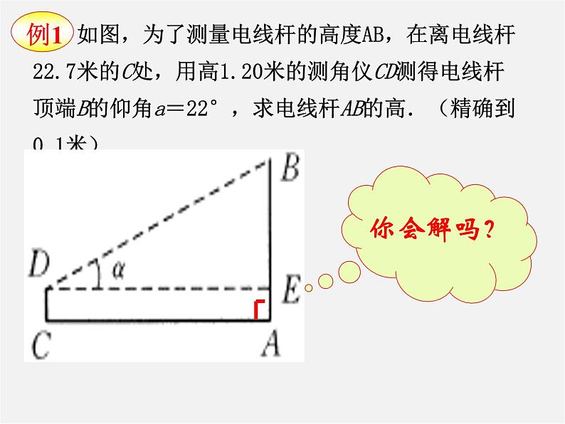 浙教初中数学九下《1.3 解直角三角形》PPT课件 (21)04