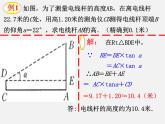 浙教初中数学九下《1.3 解直角三角形》PPT课件 (21)
