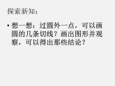浙教初中数学九下《2.2 切线长定理》PPT课件 (4)