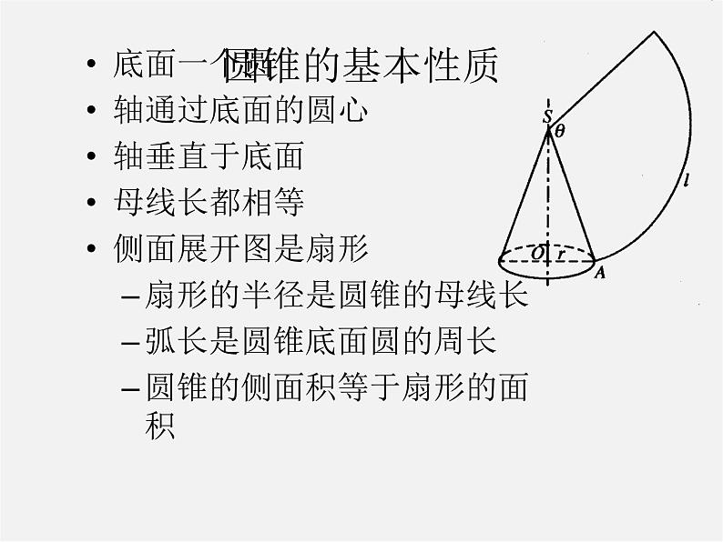 浙教初中数学九下《3.4 简单几何体的表面展开图》PPT课件 (10)04