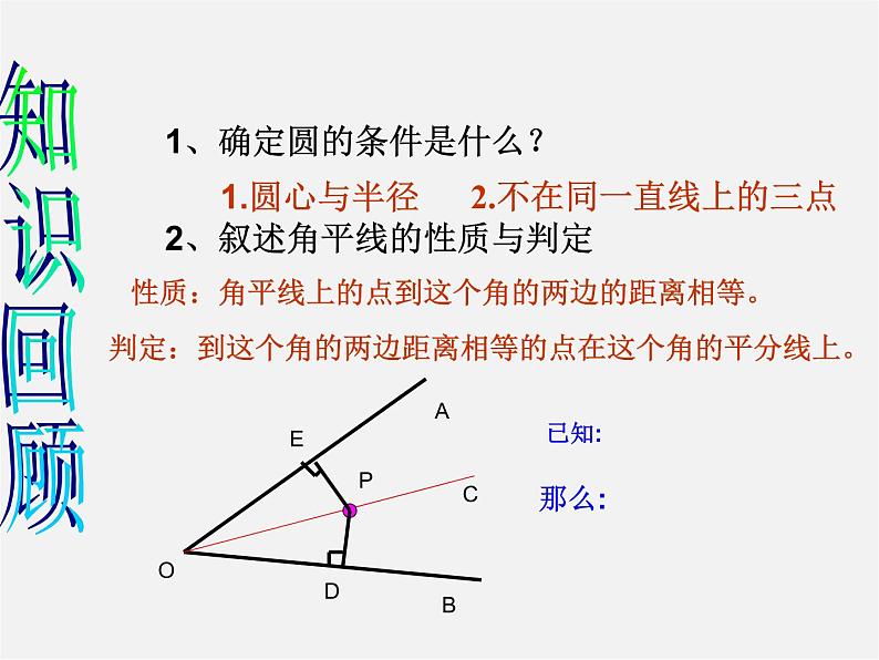 浙教初中数学九下《2.3 三角形的内切圆》PPT课件 (7)第2页