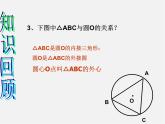 浙教初中数学九下《2.3 三角形的内切圆》PPT课件 (7)