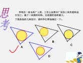 浙教初中数学九下《2.3 三角形的内切圆》PPT课件 (7)