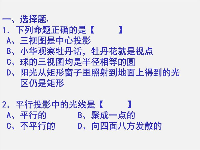 浙教初中数学九下《3.0第三章 投影与三视图》PPT课件 (2)第2页