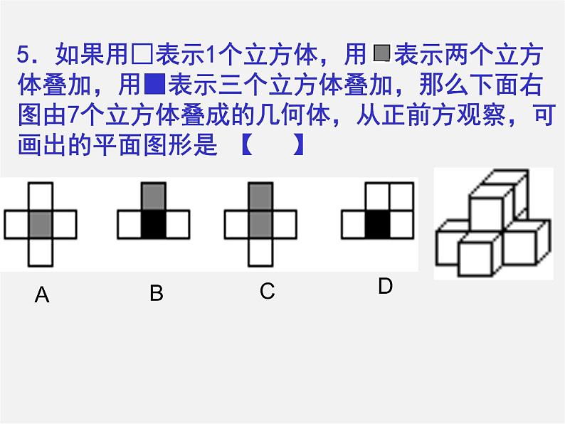 浙教初中数学九下《3.0第三章 投影与三视图》PPT课件 (2)第4页