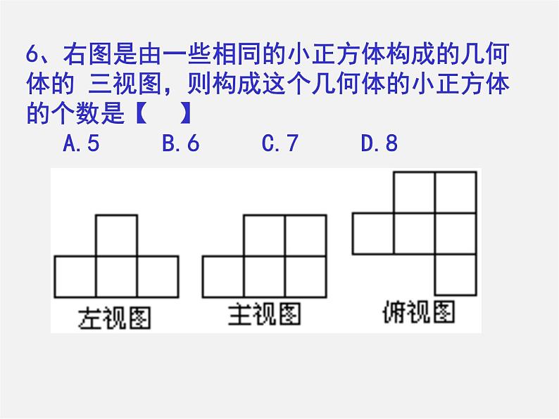 浙教初中数学九下《3.0第三章 投影与三视图》PPT课件 (2)第5页