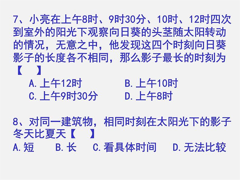 浙教初中数学九下《3.0第三章 投影与三视图》PPT课件 (2)第6页