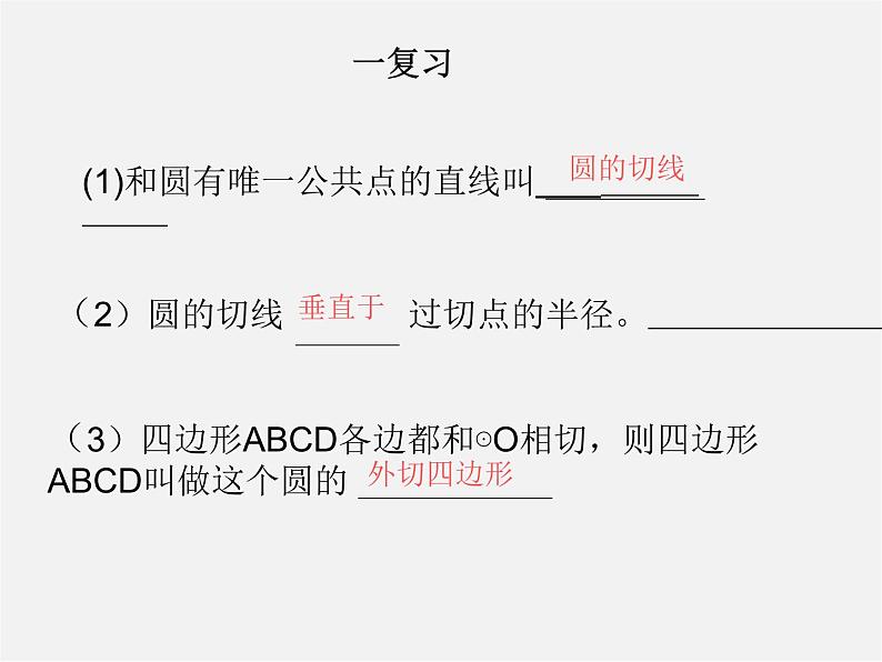 浙教初中数学九下《2.2 切线长定理》PPT课件 (2)02