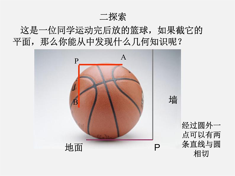 浙教初中数学九下《2.2 切线长定理》PPT课件 (2)03