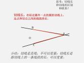 浙教初中数学九下《2.2 切线长定理》PPT课件 (2)