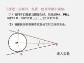 浙教初中数学九下《2.2 切线长定理》PPT课件 (2)