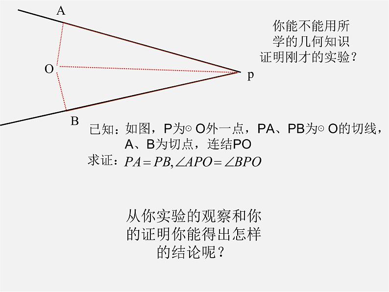 浙教初中数学九下《2.2 切线长定理》PPT课件 (2)06