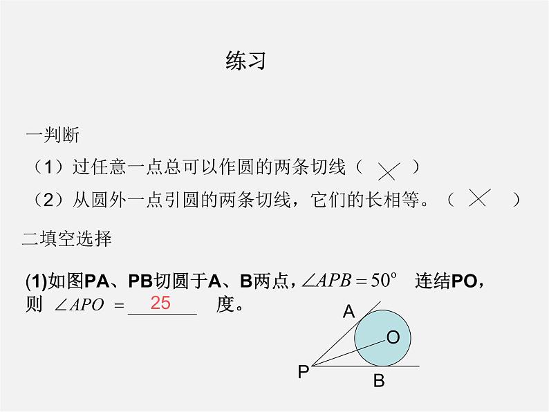 浙教初中数学九下《2.2 切线长定理》PPT课件 (2)08