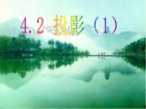 浙教初中数学九下《3.1 投影》PPT课件 (2)